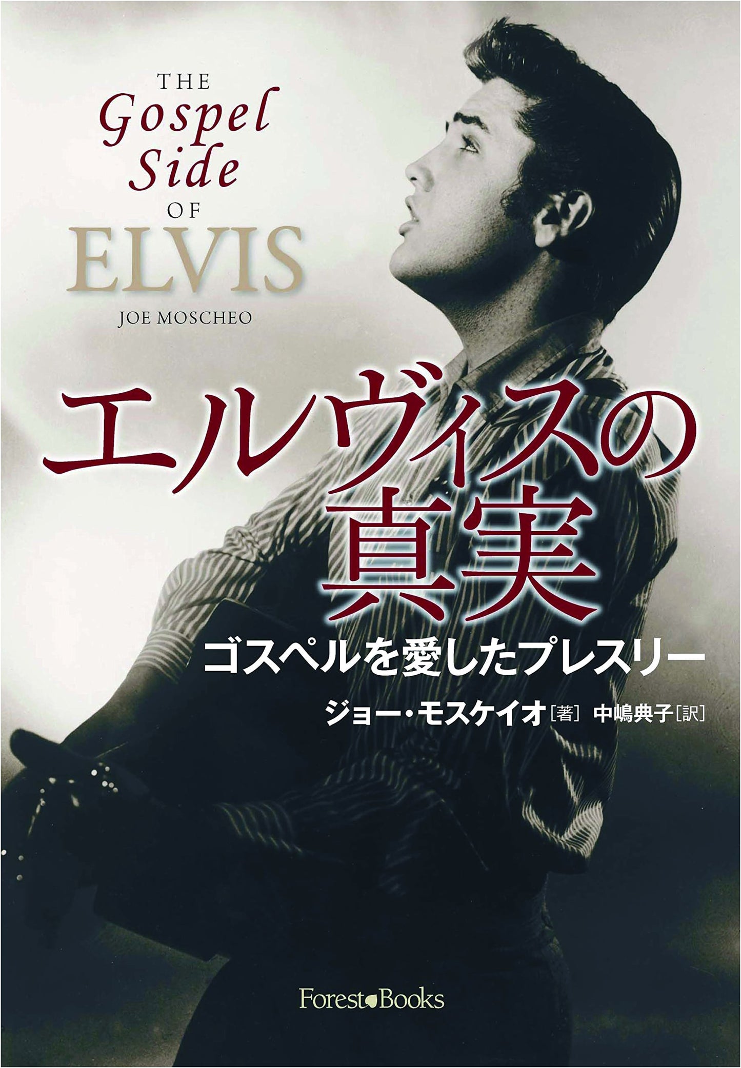 The Truth About Elvis: Presley Who Loved Gospel