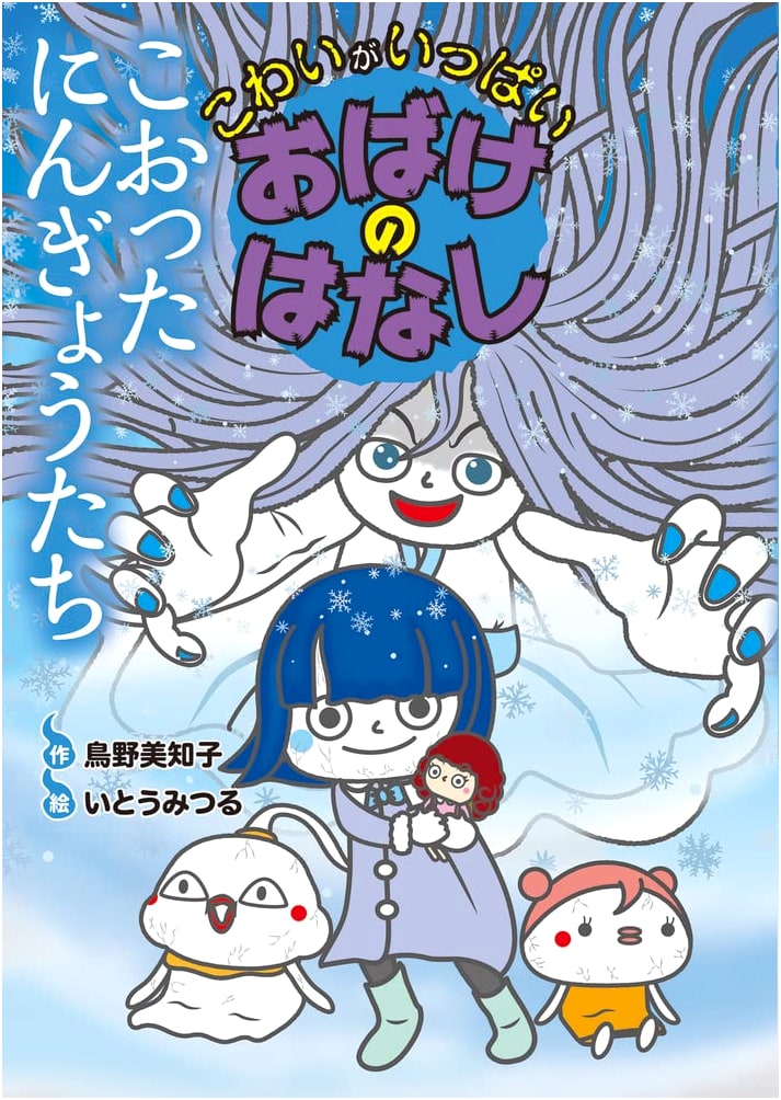 Frozen Dolls (Scary Ghost Stories Vol. 8)