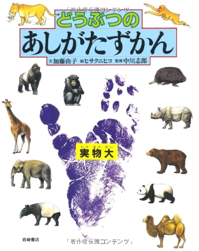 Animal Footprints Picture Book Encyclopedia (Picture Book Encyclopedia Series 6)