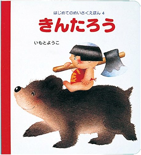 Kintaro (My First Classic Picture Book Series, Vol. 4)