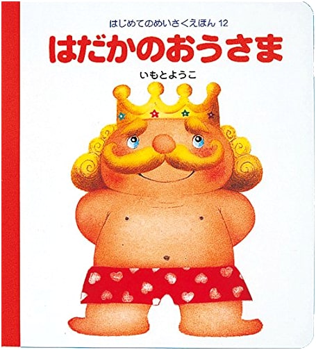 The Emperor's New Clothes (First Masterpiece Picture Books 12)