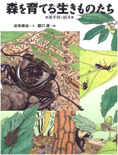 Creatures Nurturing the Forest: A Picture Book of Mixed Forests (Pocket of Knowledge 8)