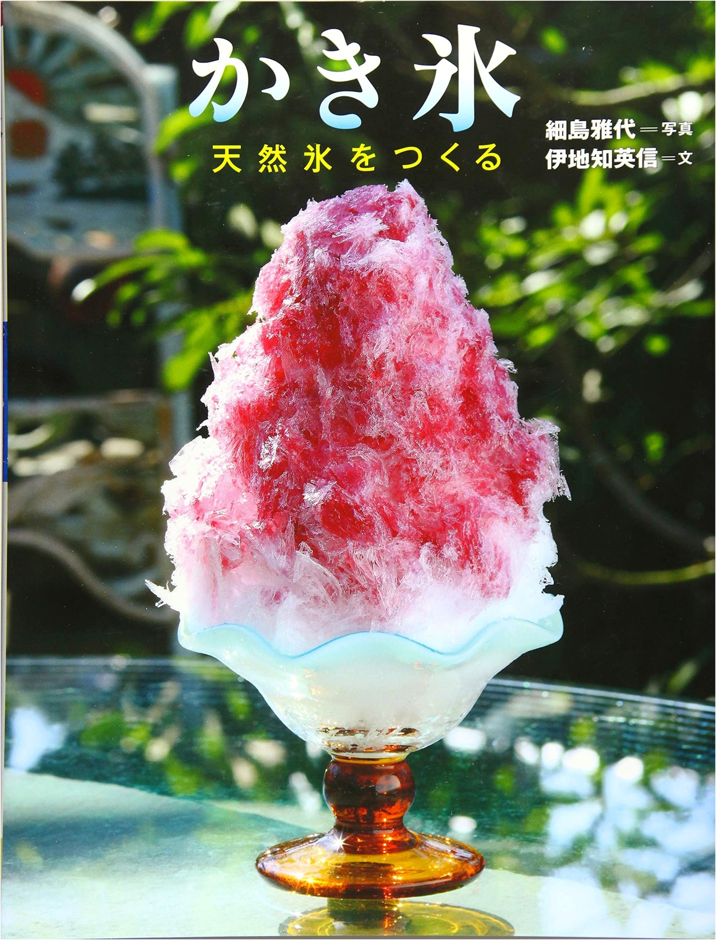 Knowledge Pocket (Vol. 20): Crafting Natural Shaved Ice