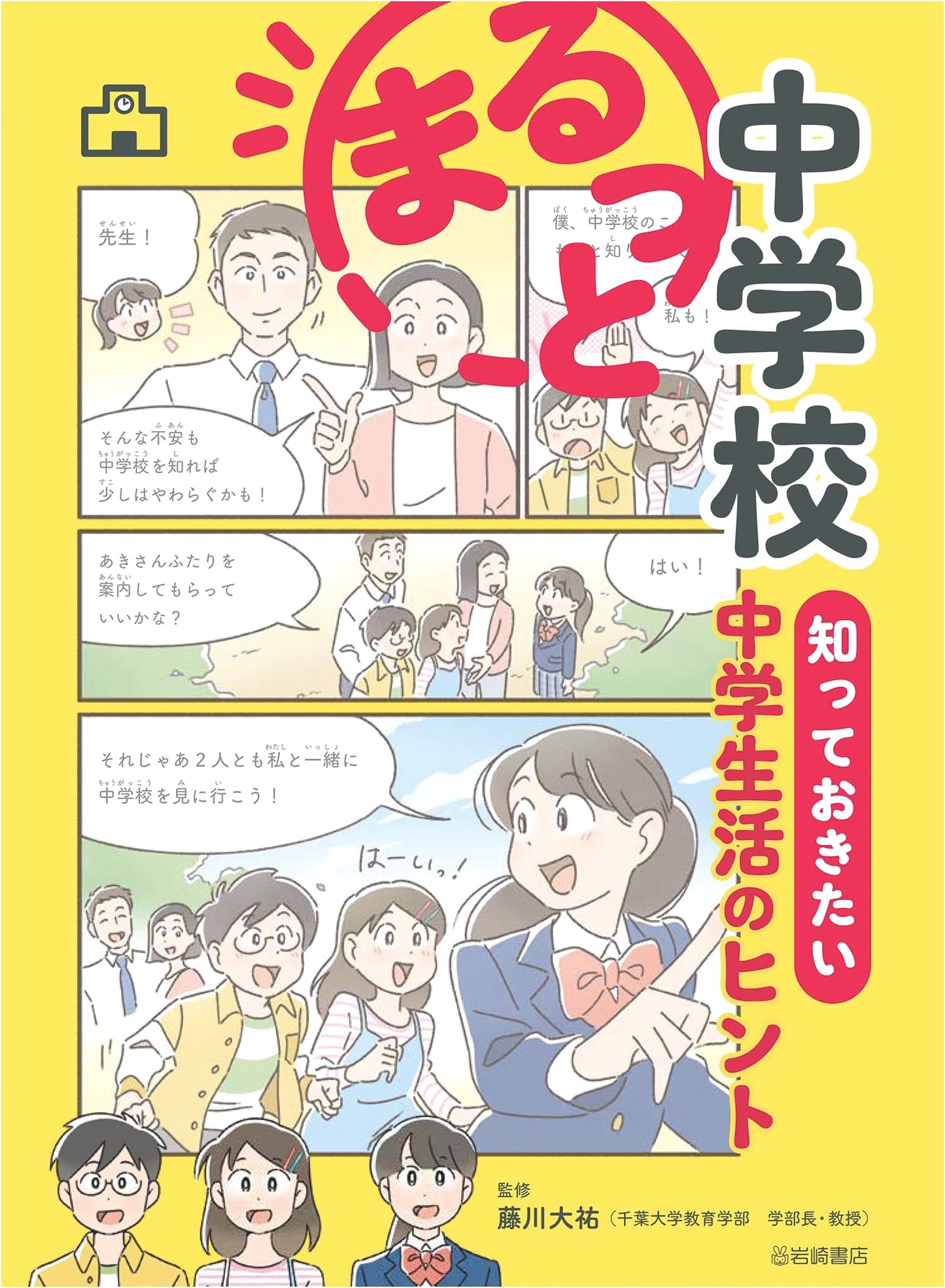 Complete Junior High School Guide: Essential Tips for School Life