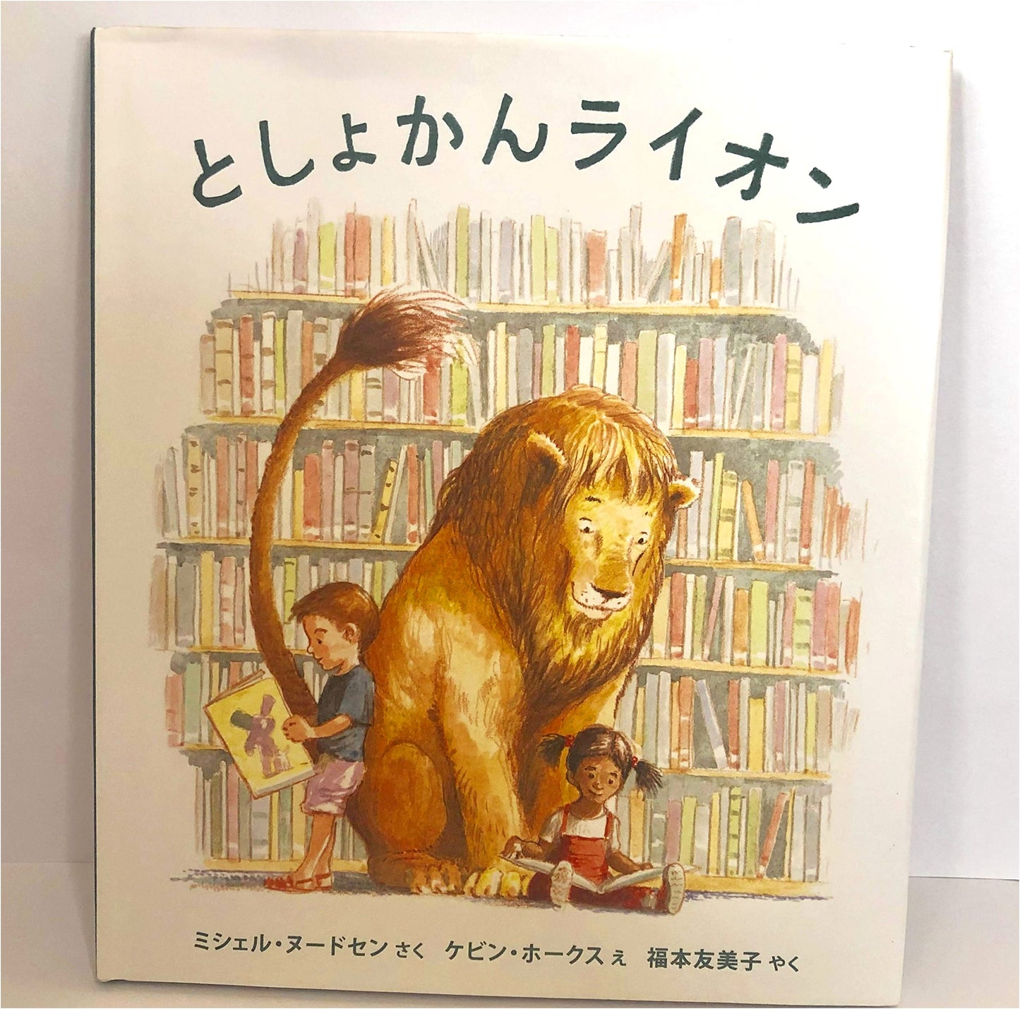 Library Lion by Michelle Knudsen