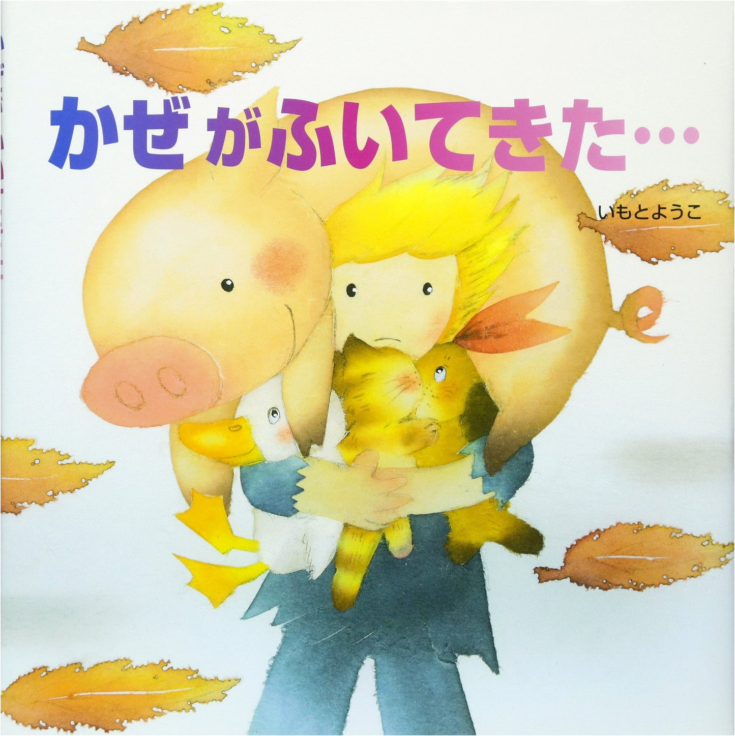 The Wind Has Started Blowing... (Picture Book Adventure 17)