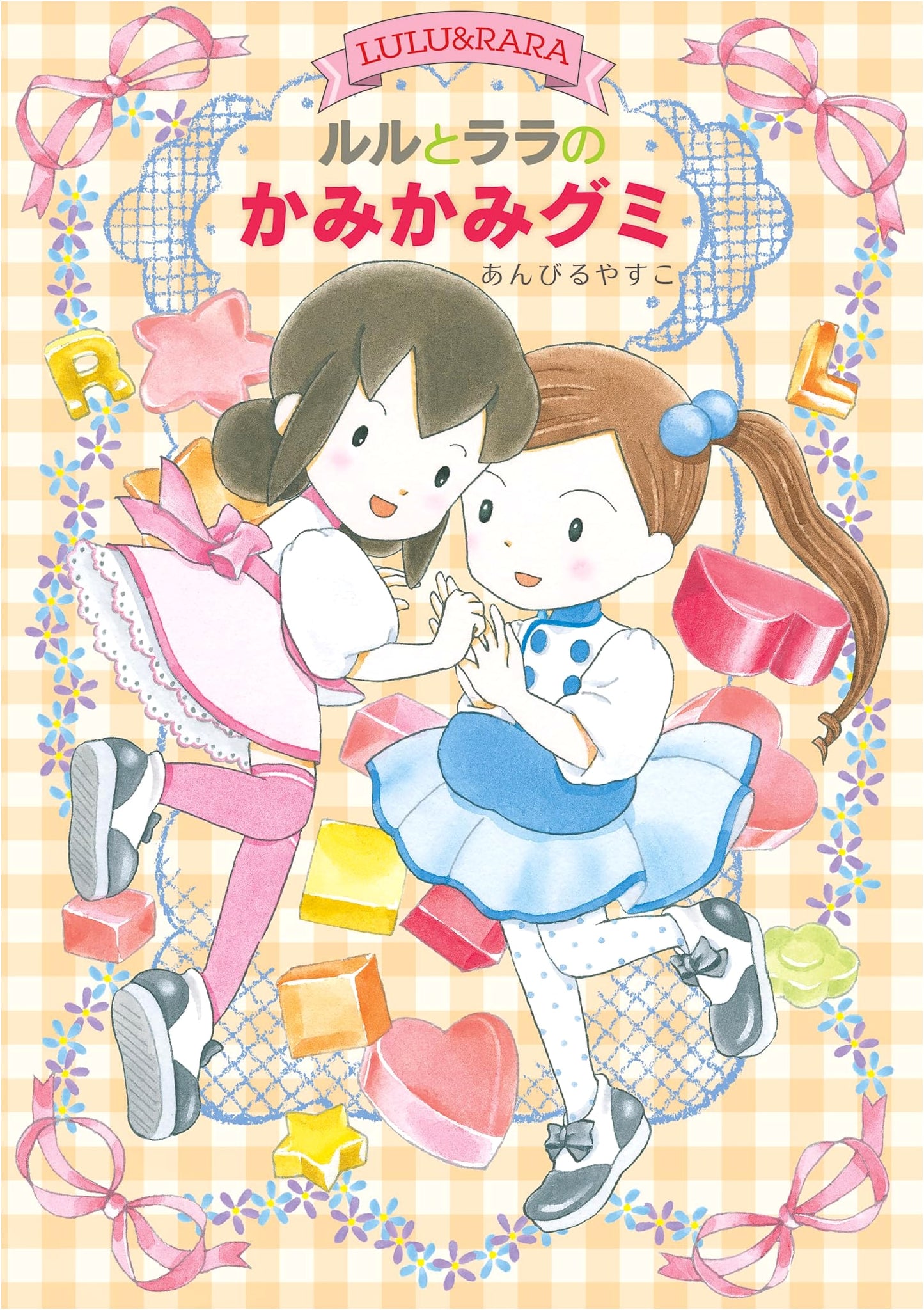Ruru & Lara's Chewy Gummy Adventures