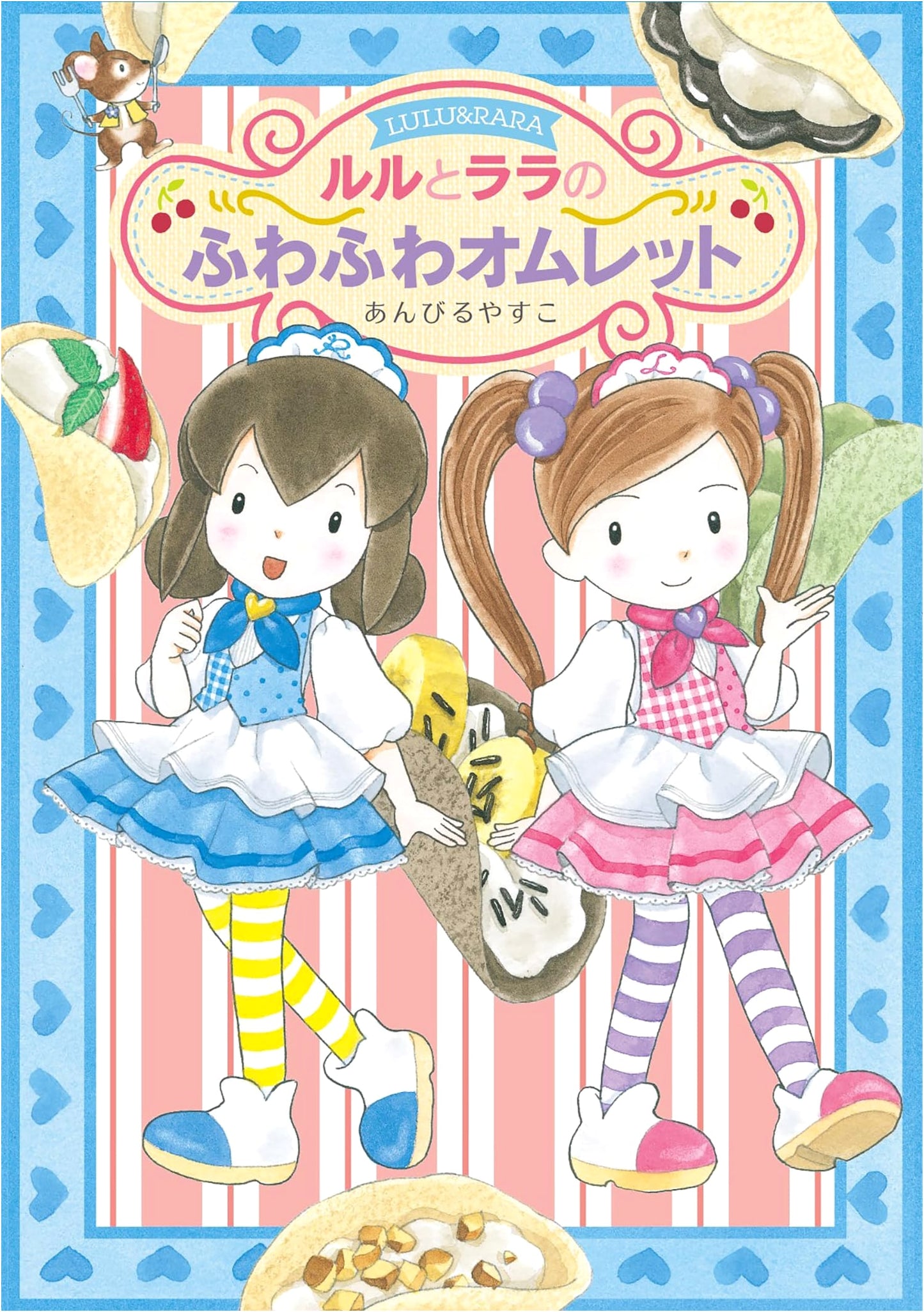 Ruru and Lala's Fluffy Omelet