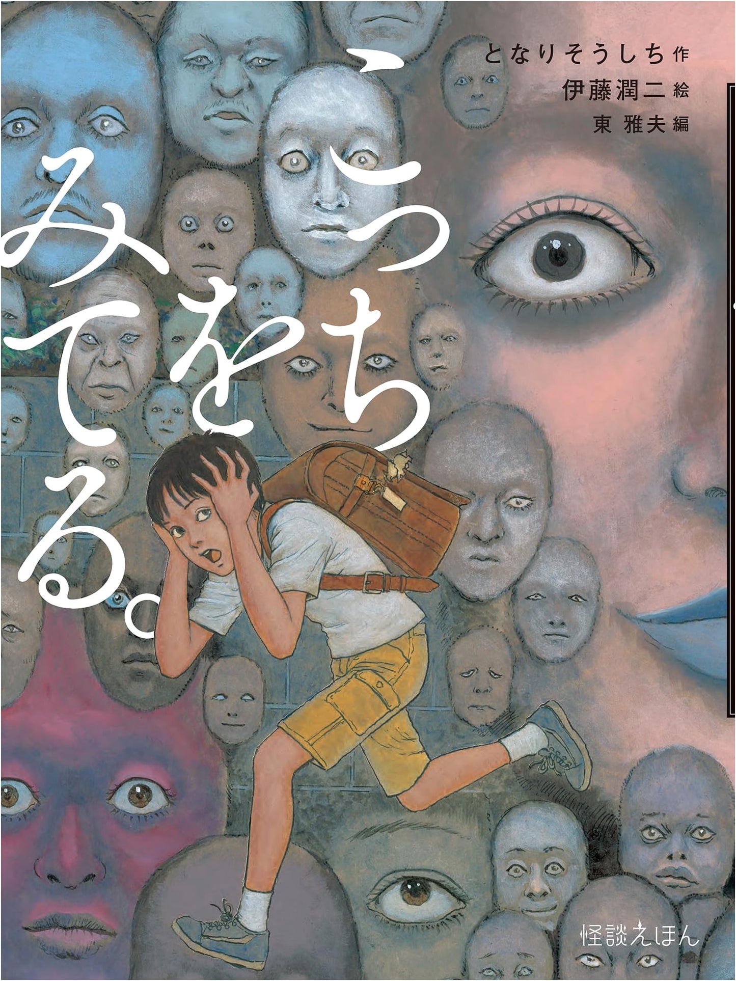 Someone's Watching You: Japanese Ghost Stories by Soichi Tonari
