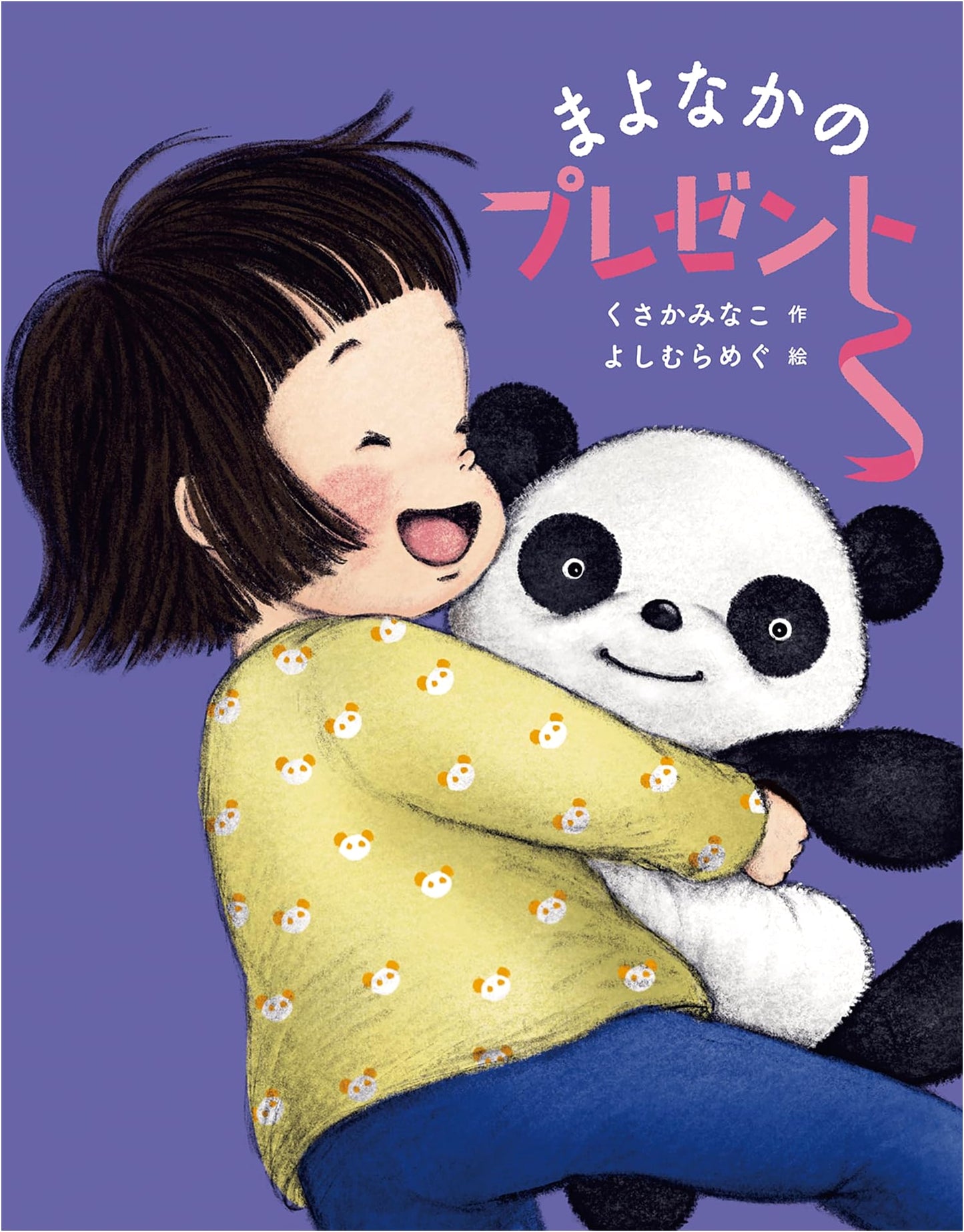 Midnight Present (Picture Book Adventure)
