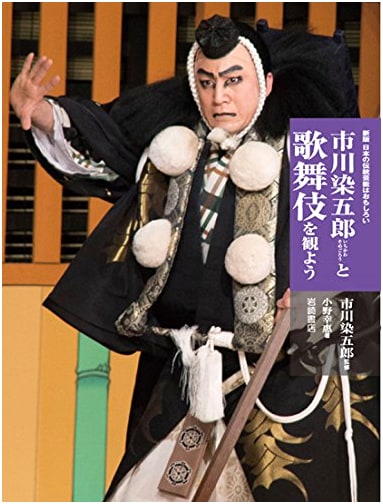 New Edition: Discover Japanese Traditional Arts & Kabuki with Ichikawa Somegoro