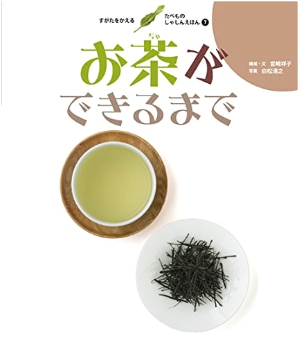 The Journey of Food Transformation: A Photo Picture Book (Vol. 7) - How Tea is Made