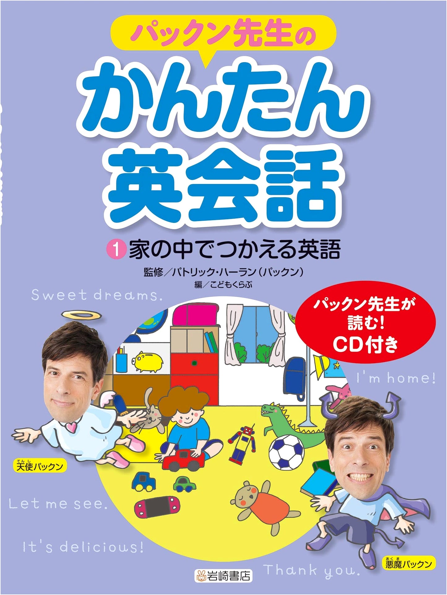 Teacher Pak-kun's Easy English Conversation Vol. 1: English for Home Use