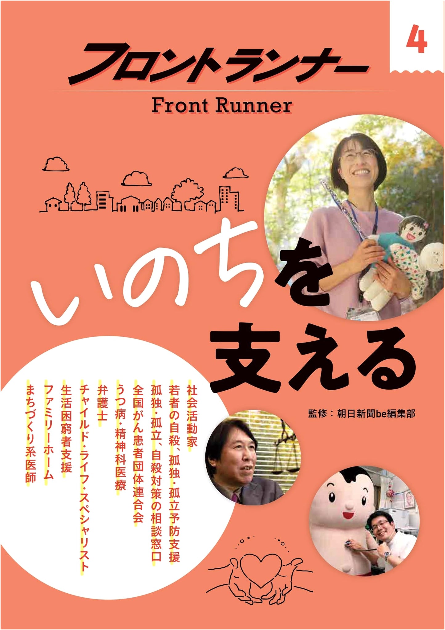 Frontrunner 4: Supporting Life