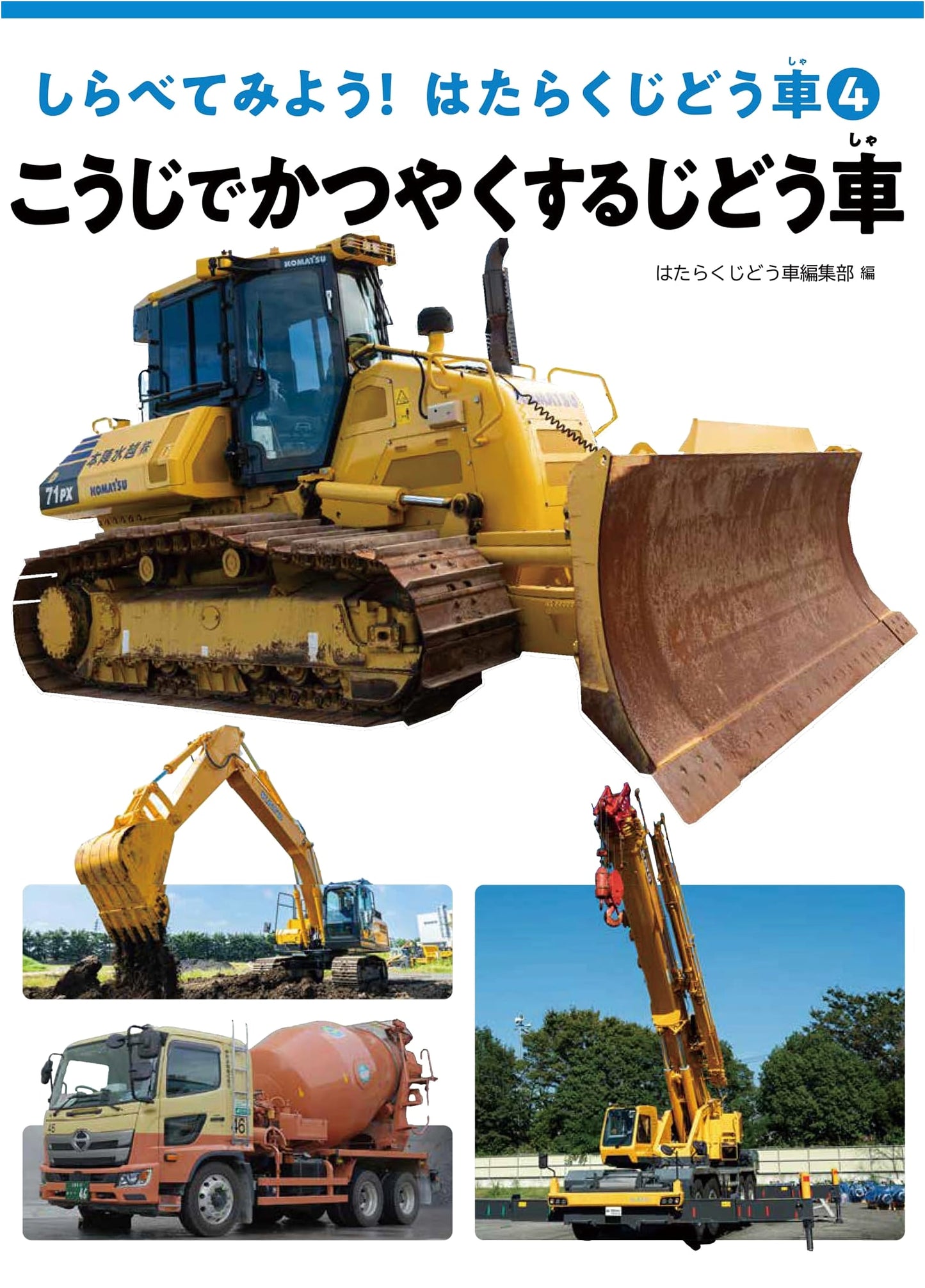 Vehicles at Work on Construction Sites (Vol. 4) - Let's Explore Working Vehicles Series