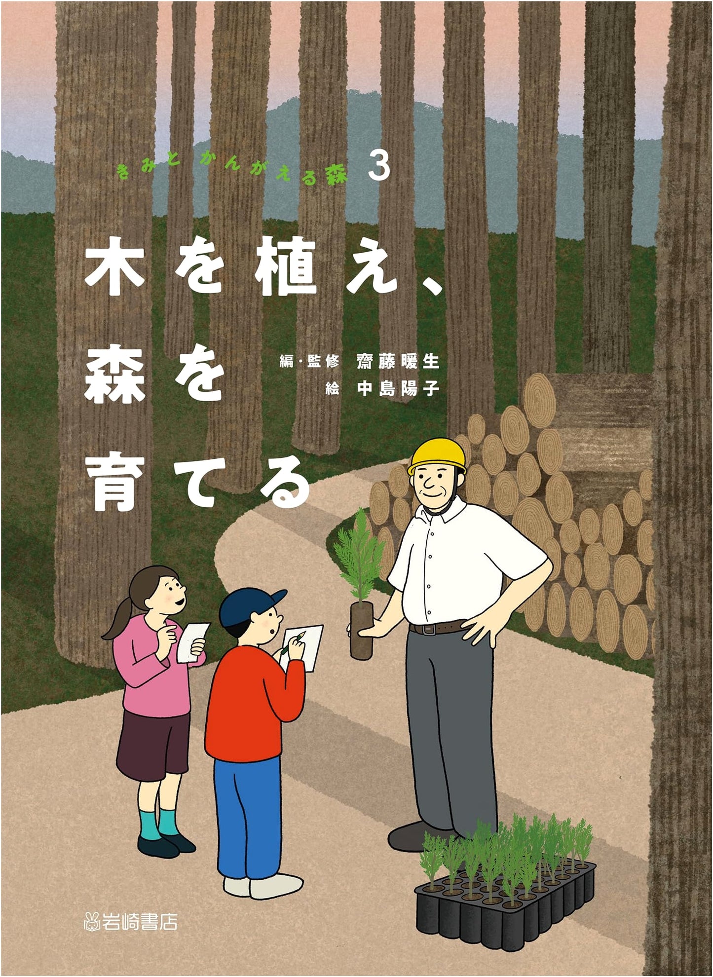 Planting Trees, Nurturing Forests (Volume 3): Forests We Think About