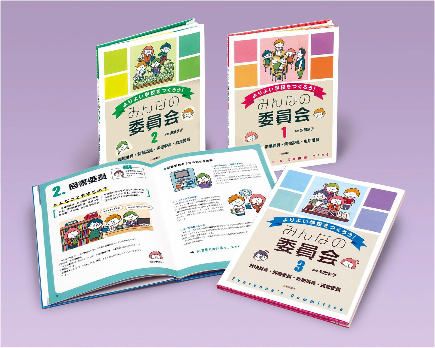 Building Better Schools: Everyone's Committee (Complete 3-Volume Set)
