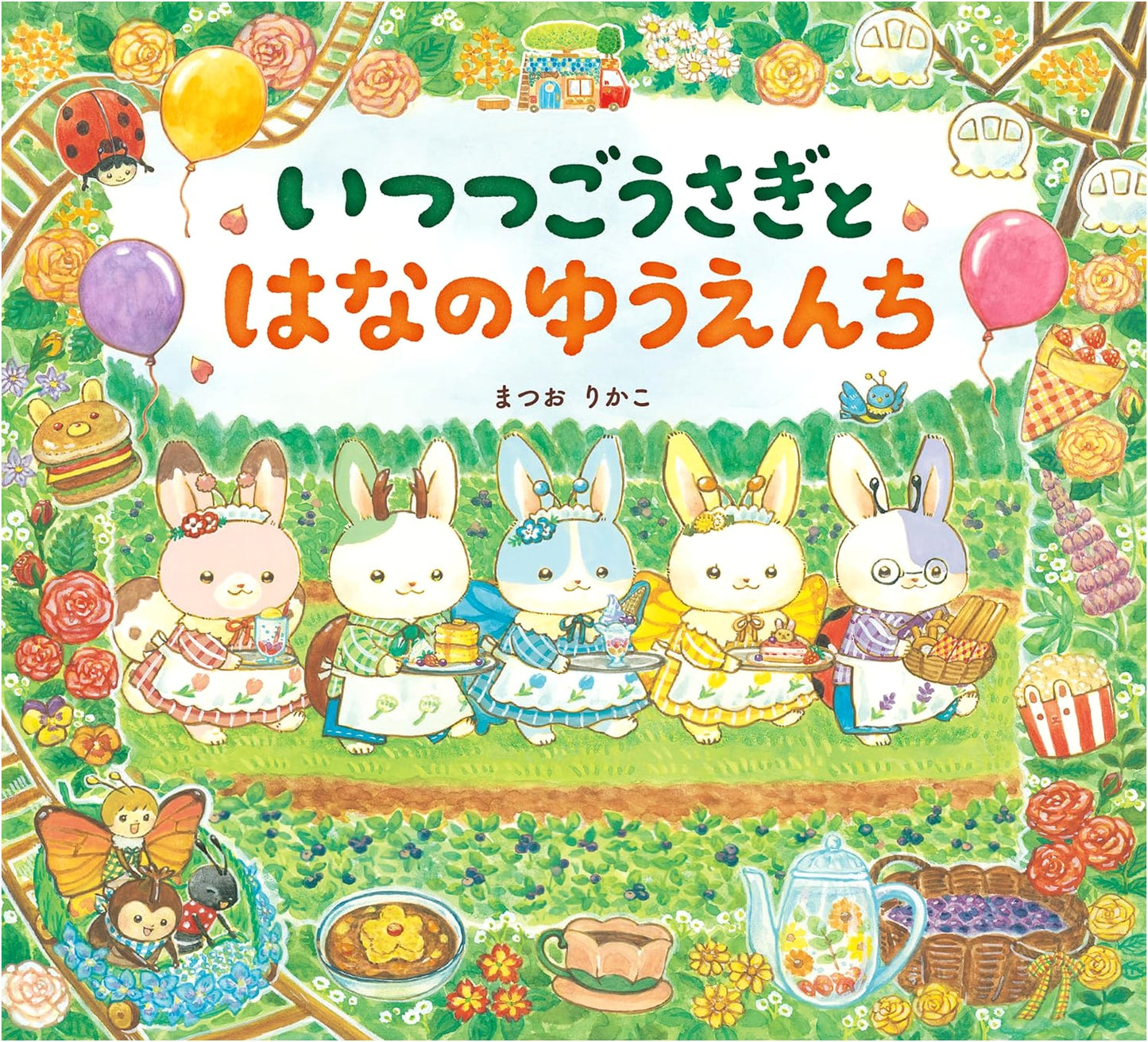 The Quintuplet Rabbits and the Flower Amusement Park by Kako Matsuori