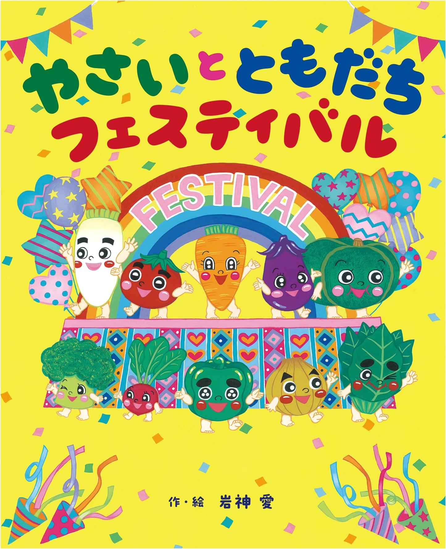 Vegetables and Friends Festival