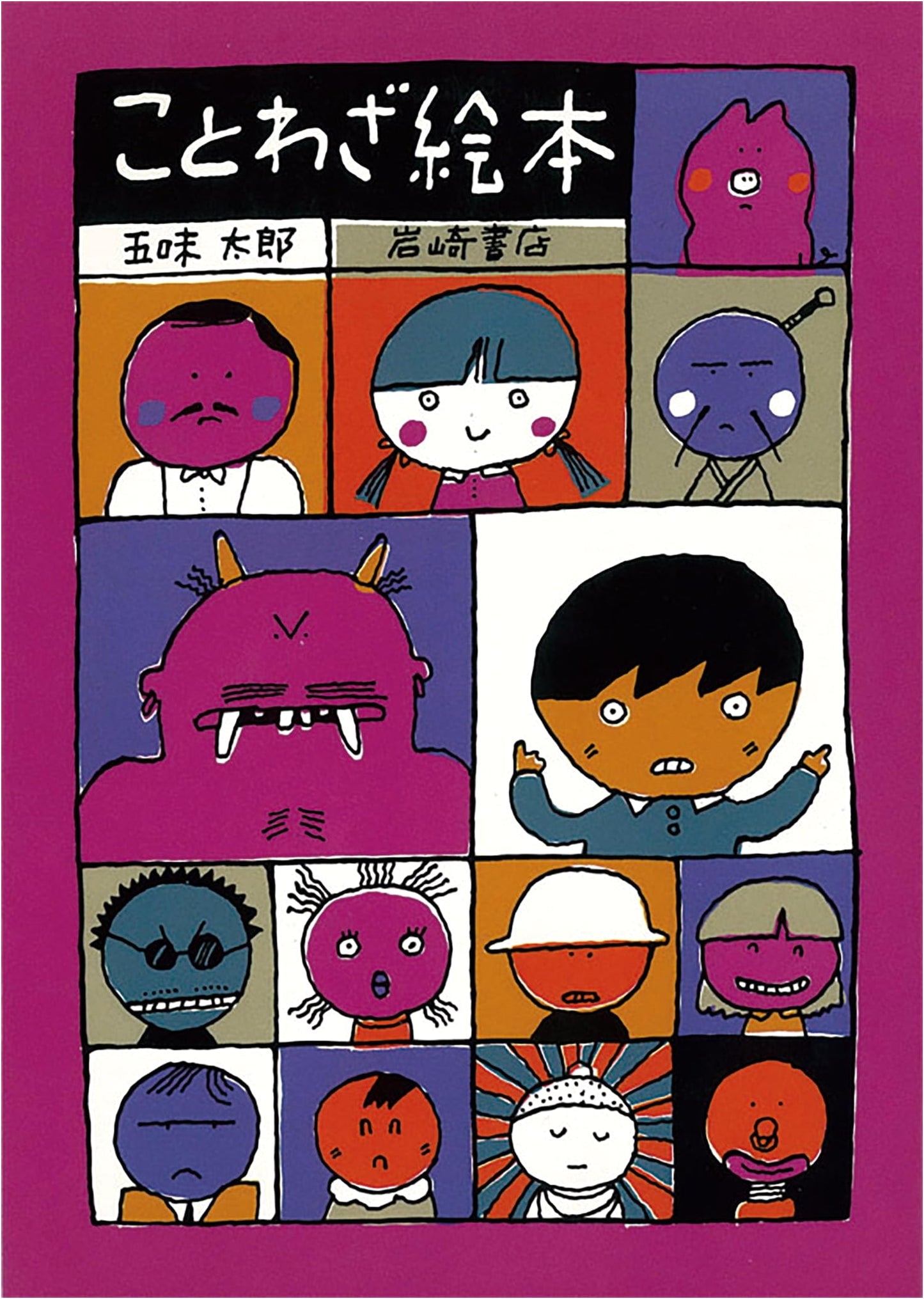 Japanese Proverbs Picture Book by Taro Gomi