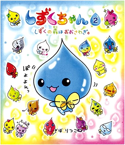 Shizuku-chan (2): Big Commotion in Shizuku's Forest