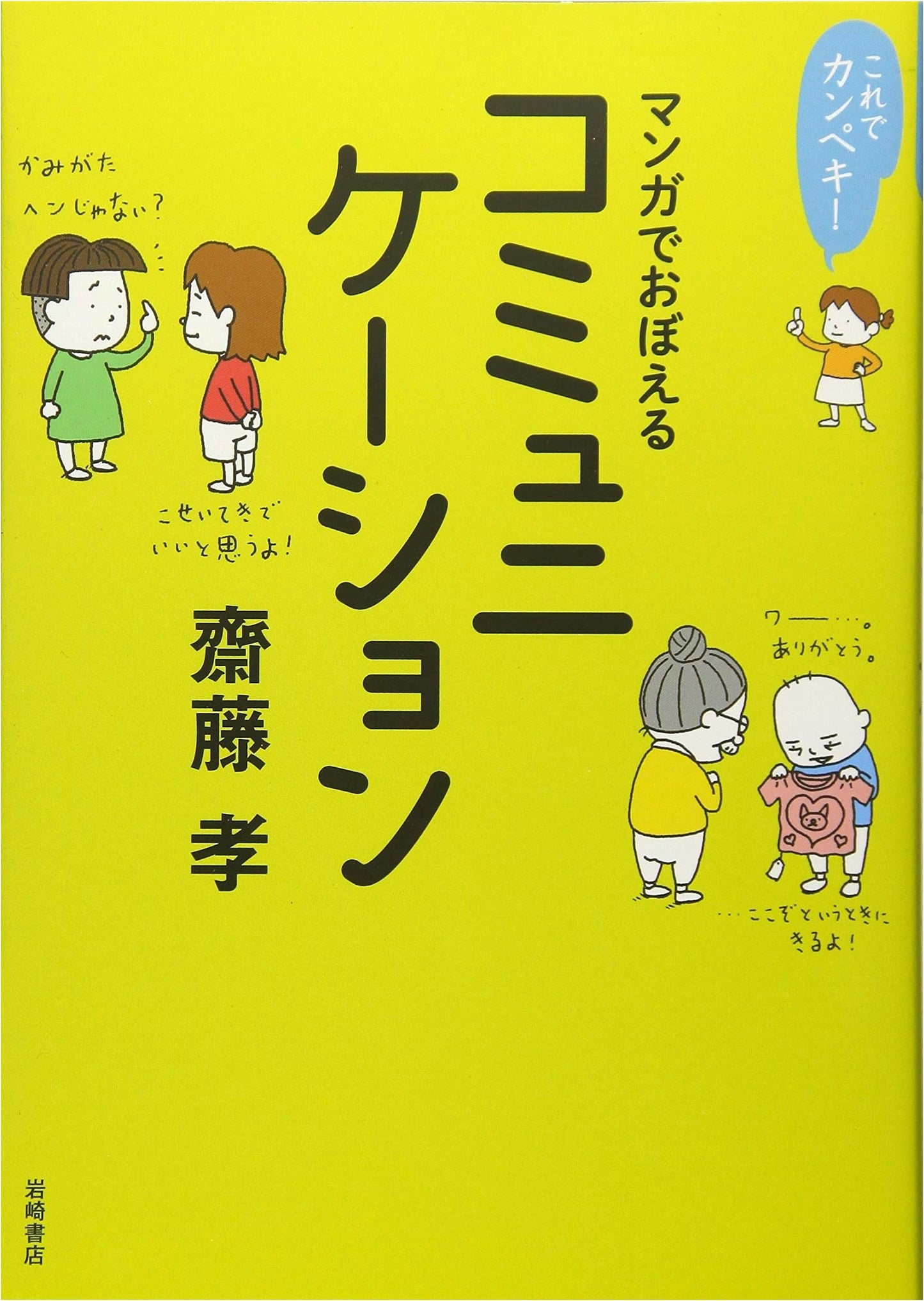 Mastering Communication: Learn Through Manga - The Complete Guide