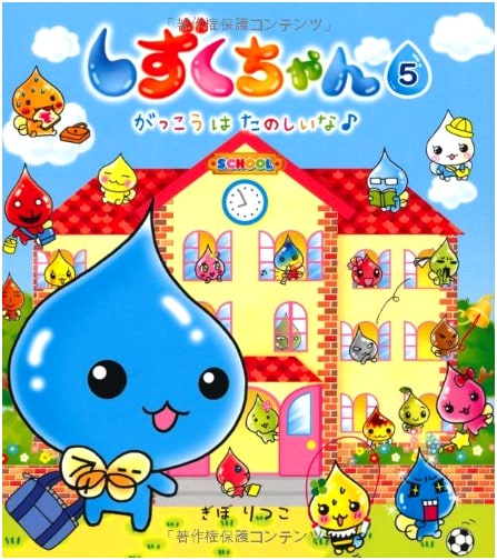 Shizuku-chan (5): School is Fun by Ritsuko Gibo