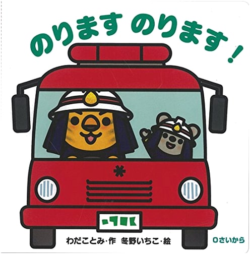 Playing with Babies, Vol. 2: Let's Ride!