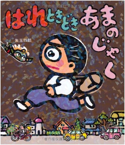 Sunny, Sometimes an Amanojaku (Harebuta Series, Vol. 9)