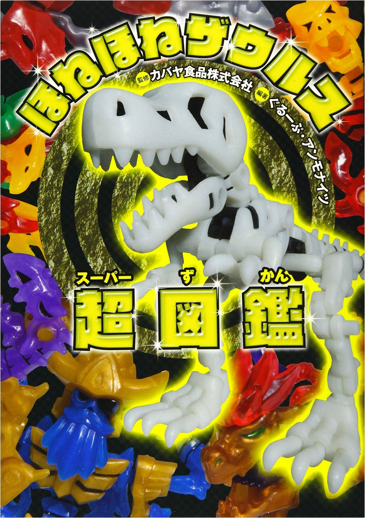 Honehone Zaurus Super Visual Guidebook