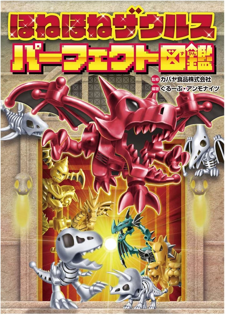 Bone Bone Zaurus Perfect Encyclopedia