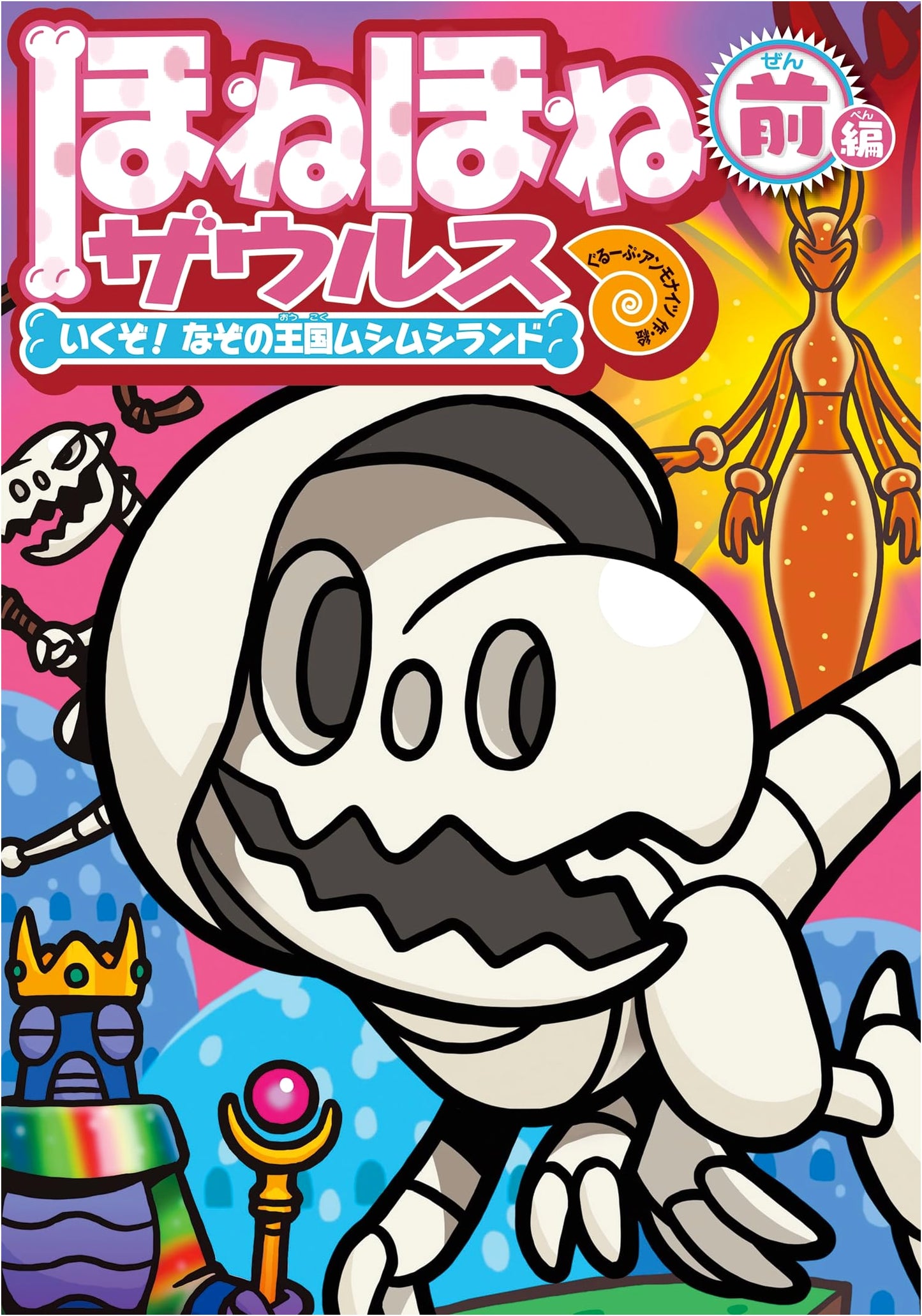 Honehone Zaurus 28: Let's Go! The Mysterious Kingdom of Mushimushi Land, Part One