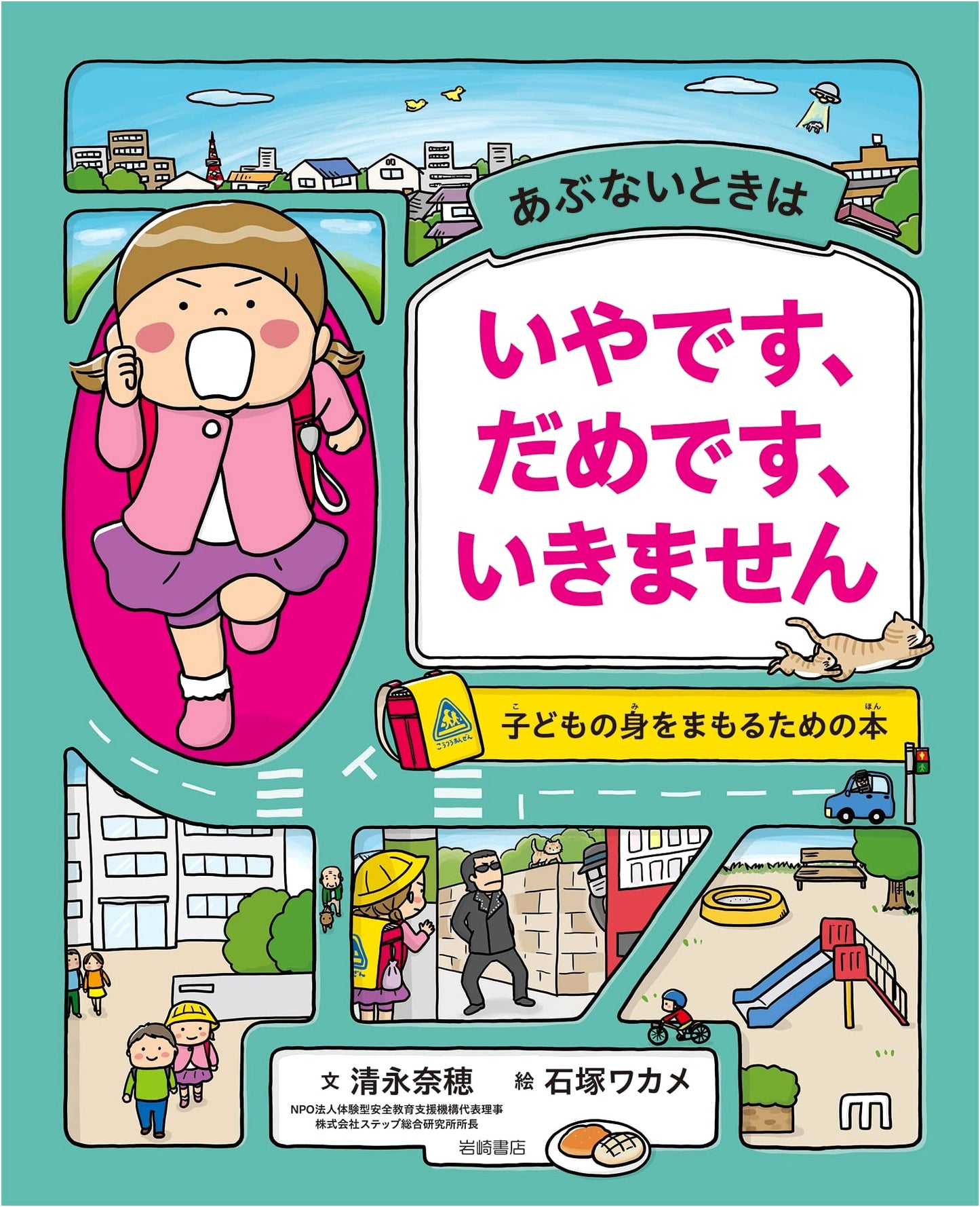 When It's Dangerous: Say No, Stop, Don't Go - A Book for Children's Self-Protection