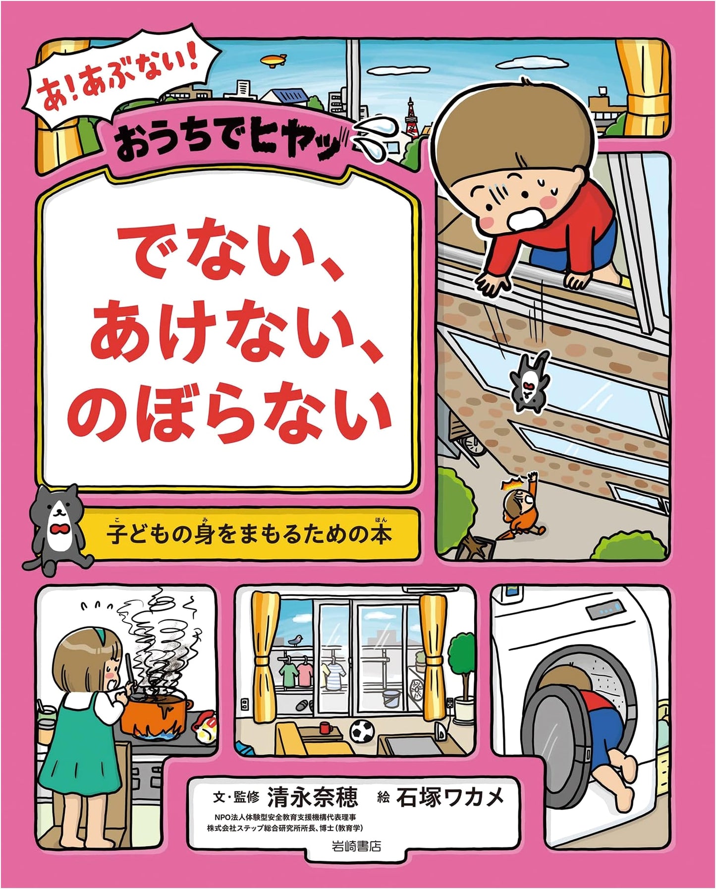 Home Safety: Don't Go Out, Don't Open, Don't Climb