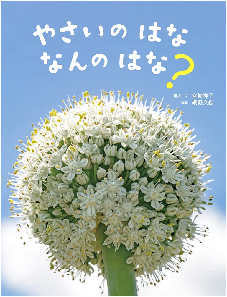 Kagaku Sukk! (Vol. 1): What Kind of Vegetable Flowers Are These?