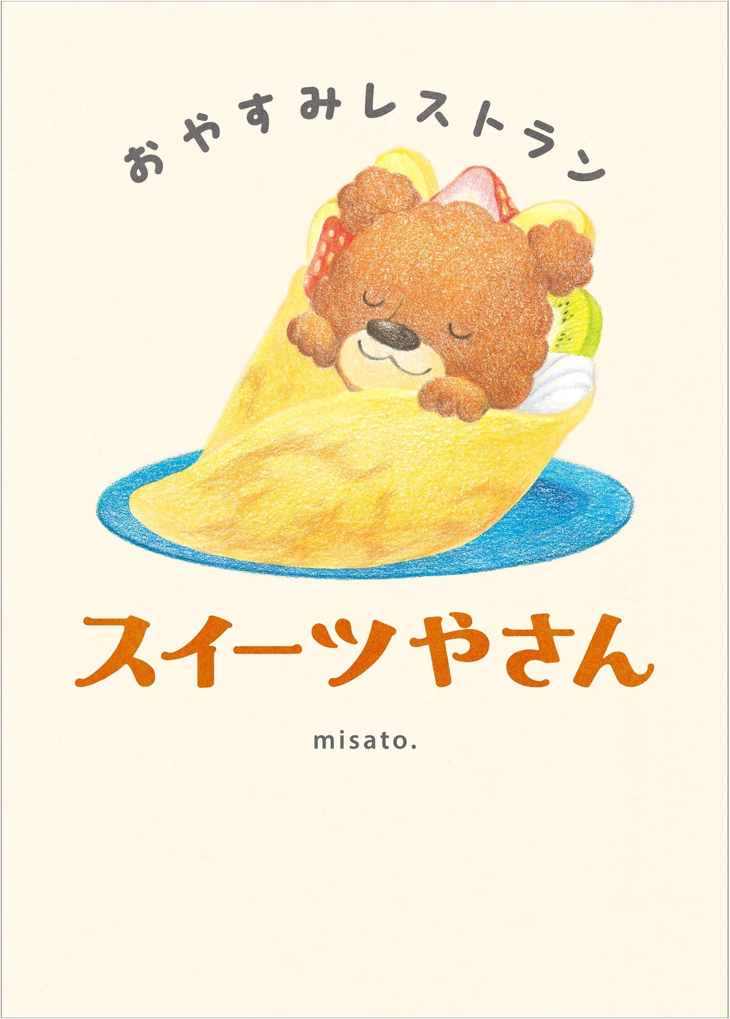 Goodnight Restaurant: The Sweets Shop
