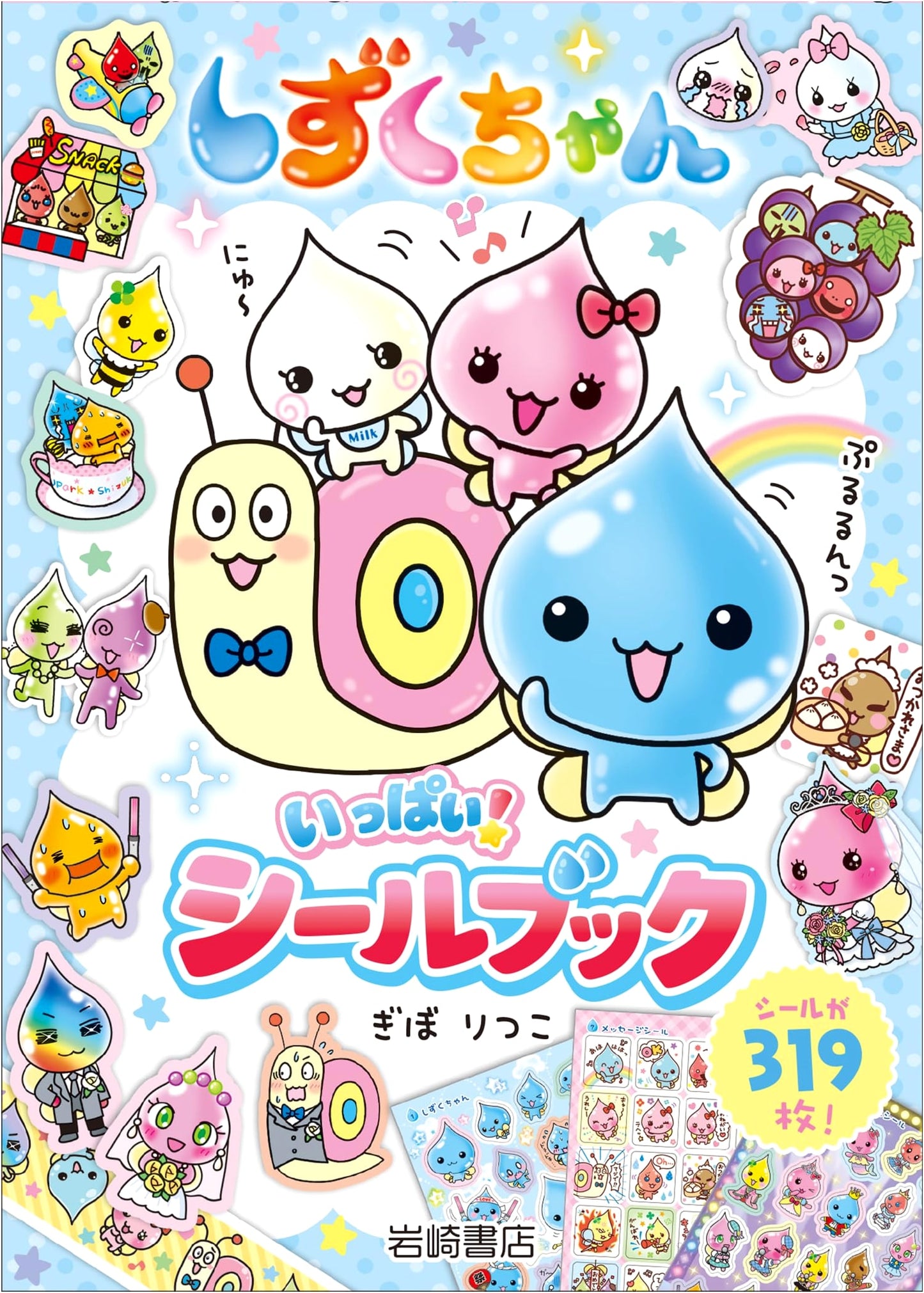 Shizuku-chan: A Sticker Book Full of Fun by Ritsuko Gibo