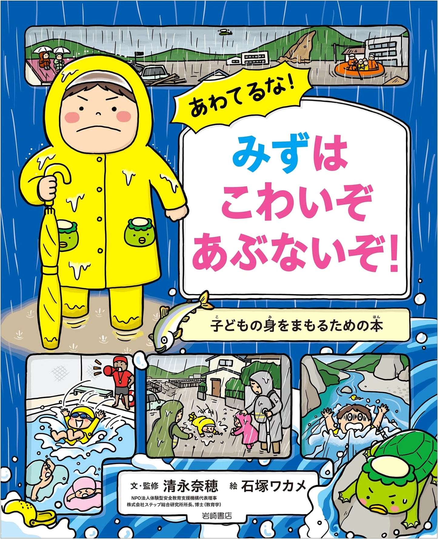 Don't Panic! Water is Scary and Dangerous: A Children's Safety Guide