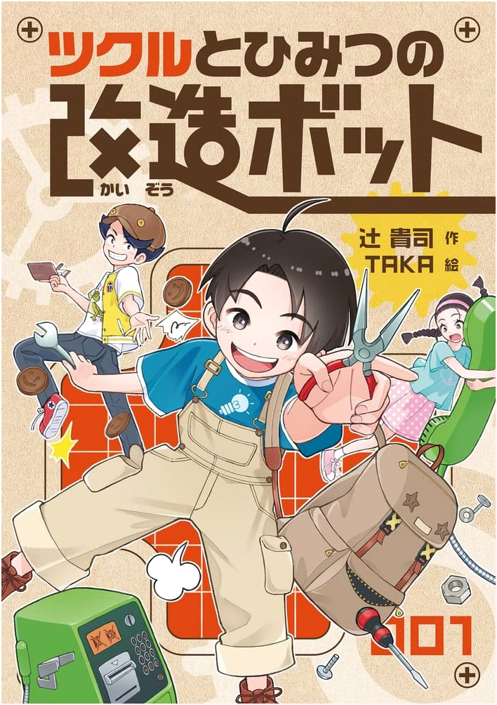 Tsukuru and the Secret Remodeling Bot