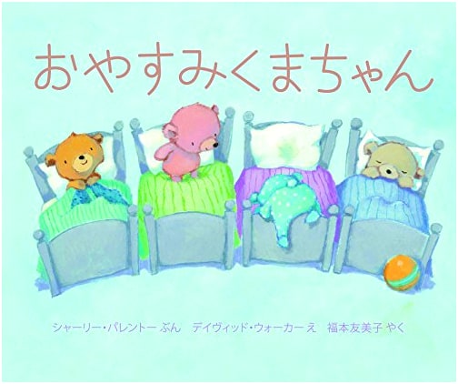 Good Night, Little Bear