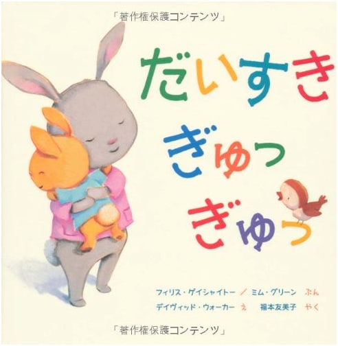 I Love You, Hug Hug by Phyllis Gershator