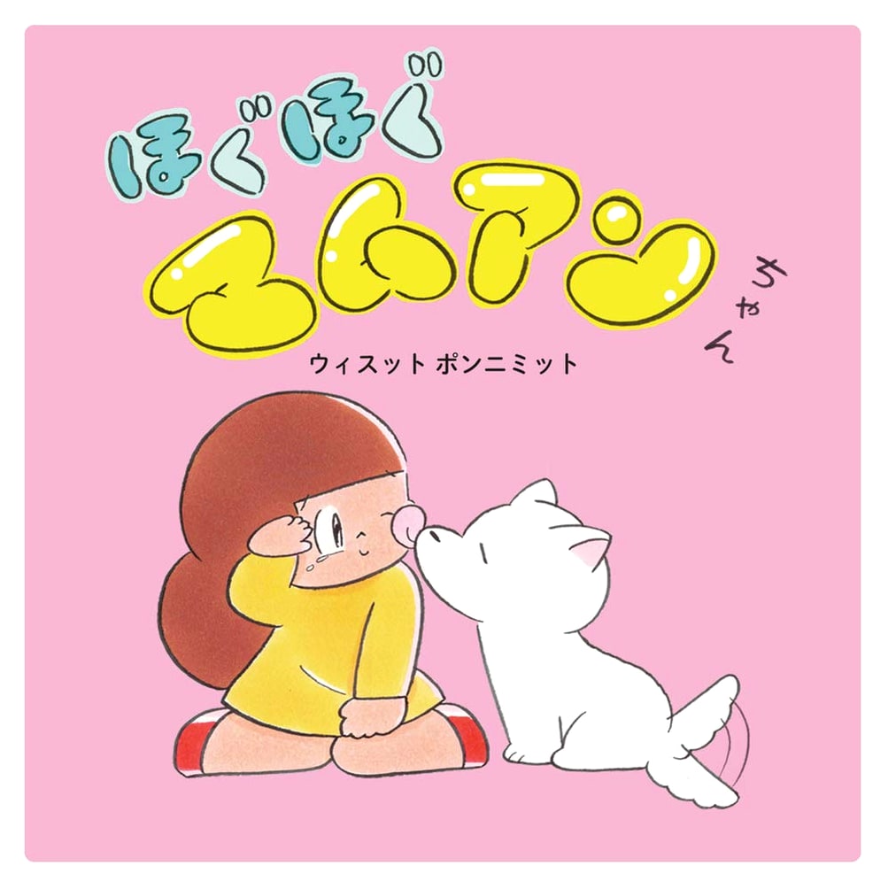 Hoguhogu Mamuang-chan: A Gentle Comfort Story