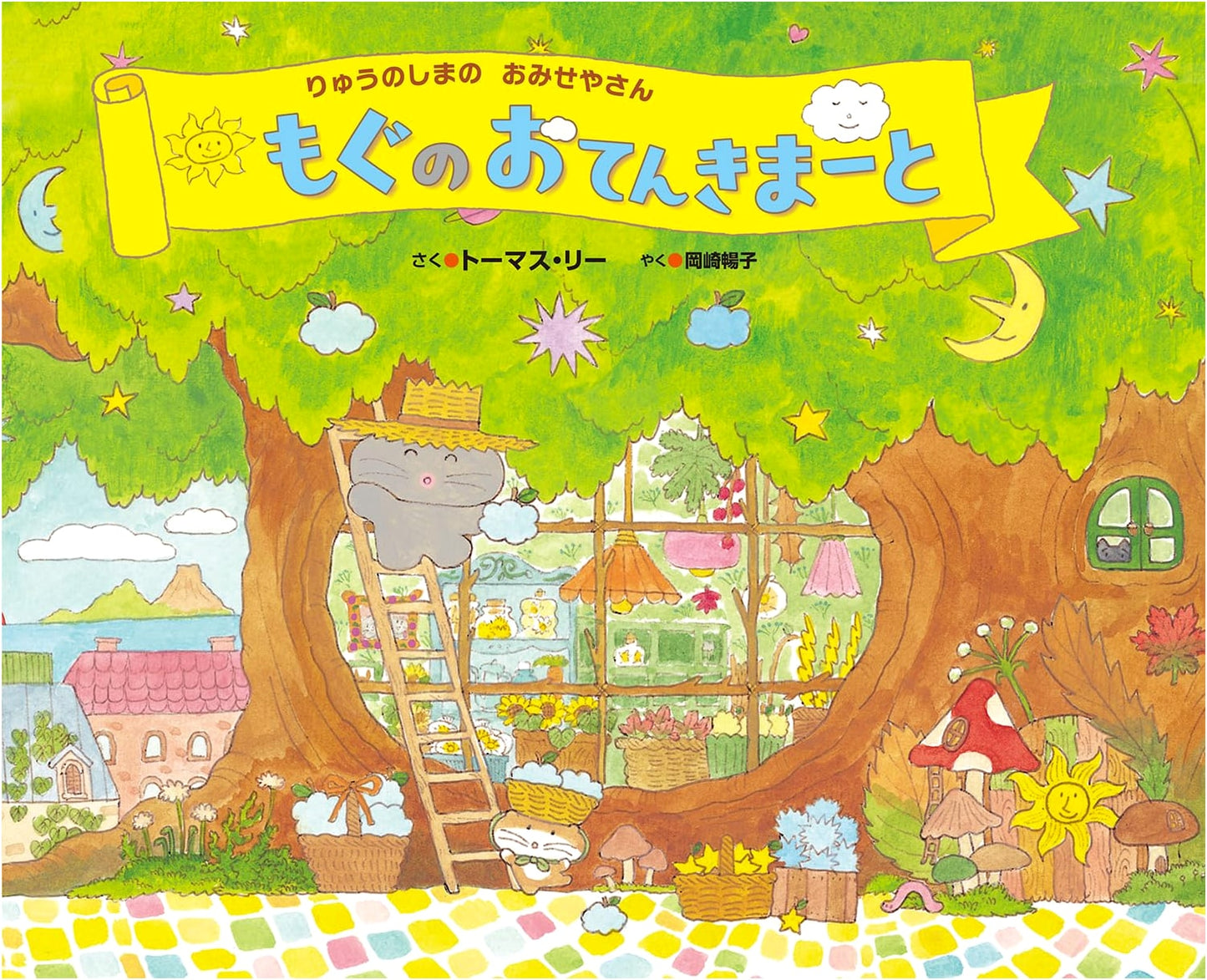 Mogu's Weather Mart