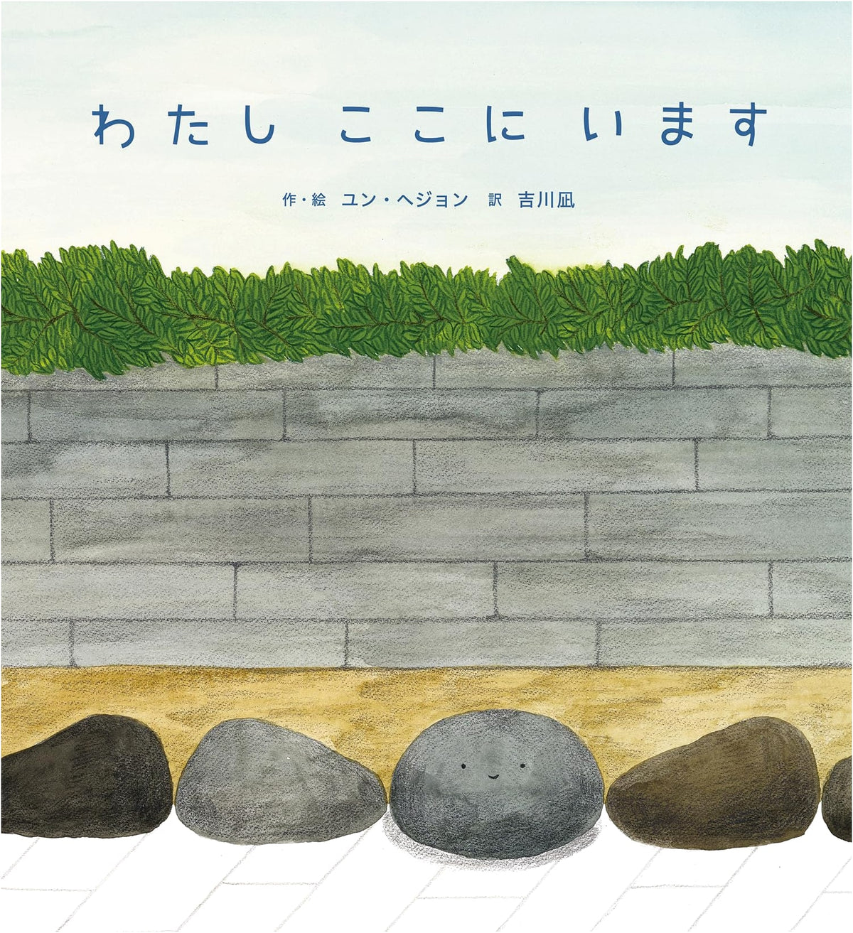 I Am Here: A Tale for Young Readers