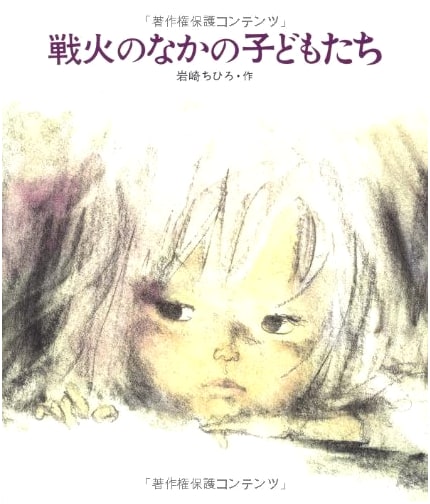 Children Amidst the Flames of War (Creative Picture Book 14)