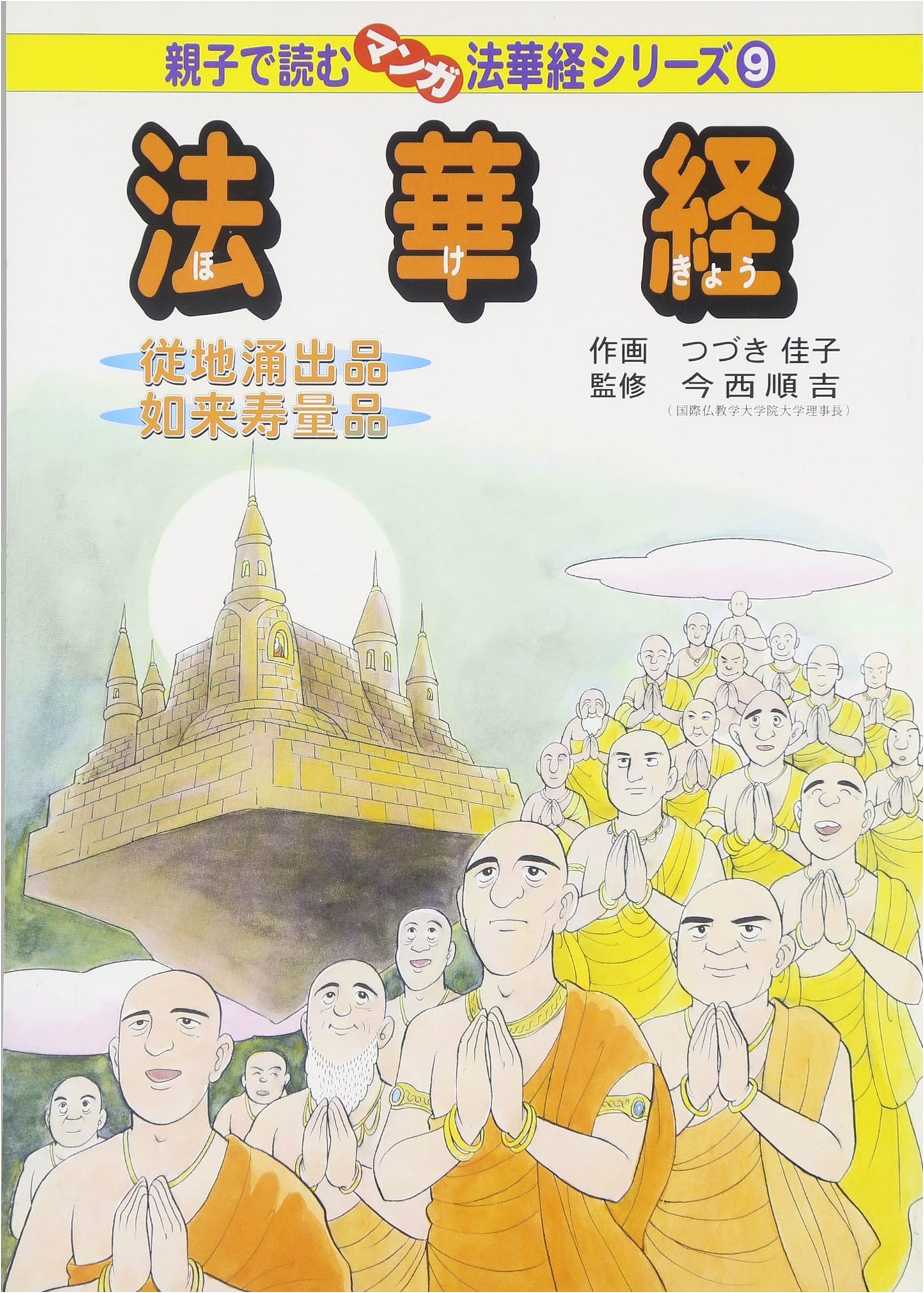 Manga Lotus Sutra Vol. 9: Emerging from the Earth & The Life Span of the Tathagata