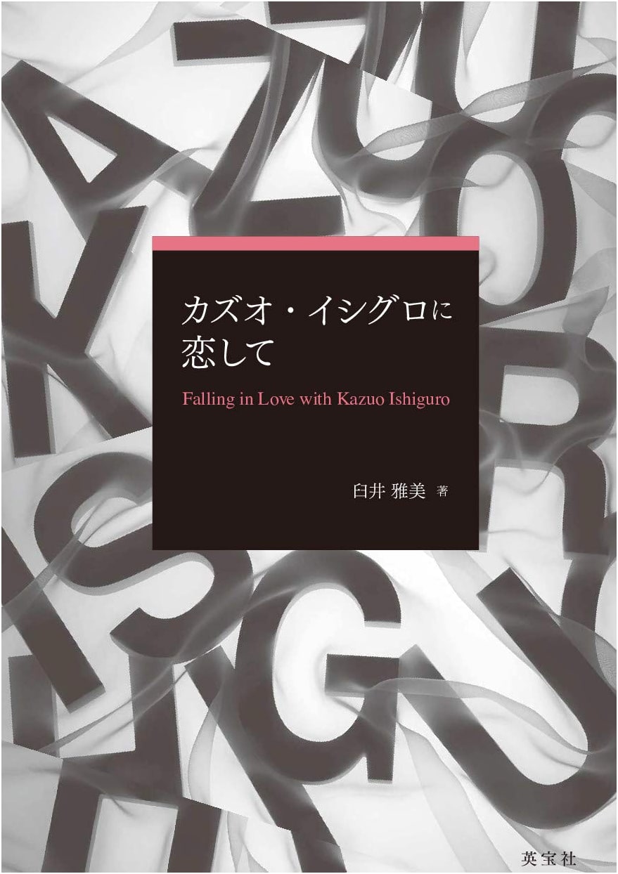 Falling in Love with Kazuo Ishiguro: A Collection of Essays