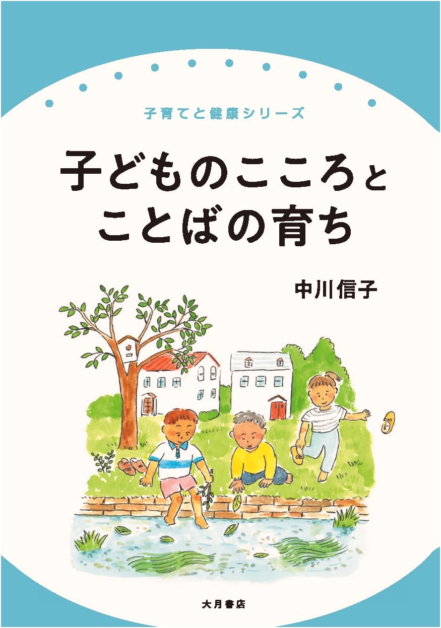 The Growth of Children's Hearts and Language (Child-Rearing and Health Series)