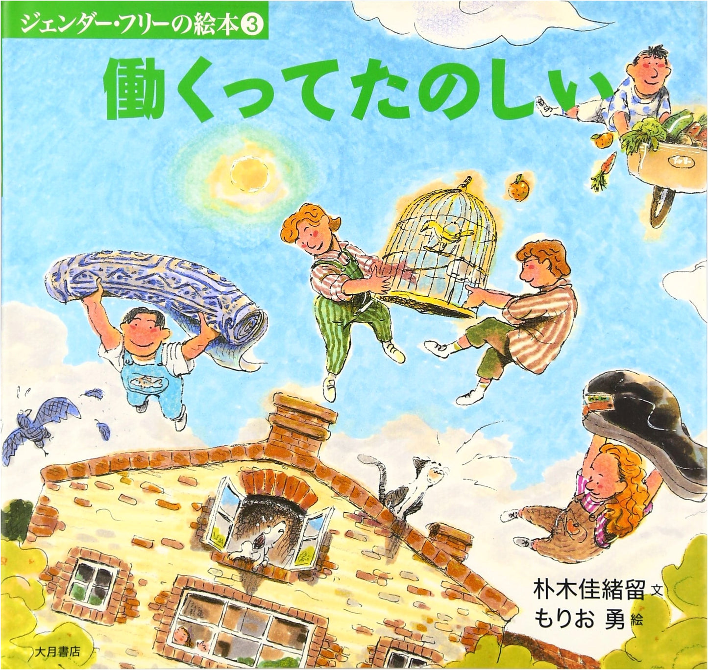 Gender-Free Picture Books (Vol. 3)