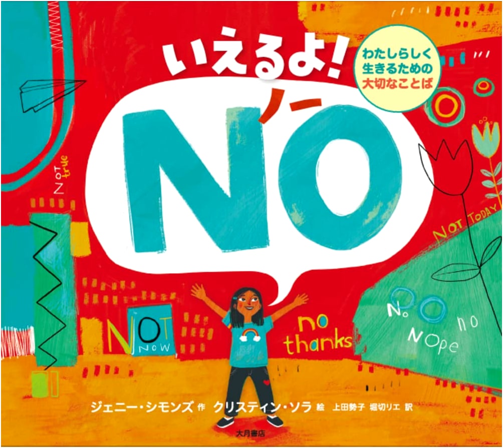 I Can Say No! Important Words for Living Authentically by Jenny Simmons